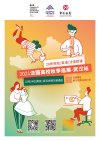 7- Flyer A -Workshop Wuhan 2021.jpg