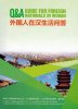 guide for foreign national in Wuhan.jpg