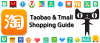 taobao-and-tmall-english-shopping-guide.png