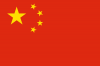 2000px-Flag_of_the_People's_Republic_of_China.svg.png