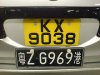 220px-HongKong_LicensePlate_BorderCrossing.jpg