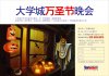 21x14.8cm万圣节-正面(1).jpg 21x14.8cm万圣节-正面(1).jpg