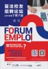 Affiche Forum Emploi 2018.jpg