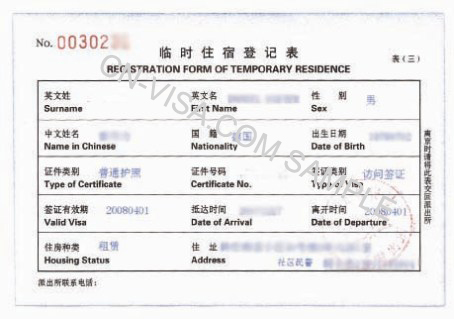 Registration_Form_of_temporary_residence.jpg