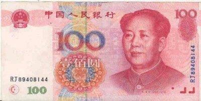 money-PRC-100YF.jpg